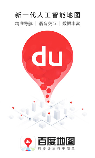 百度地图2021新版截图1