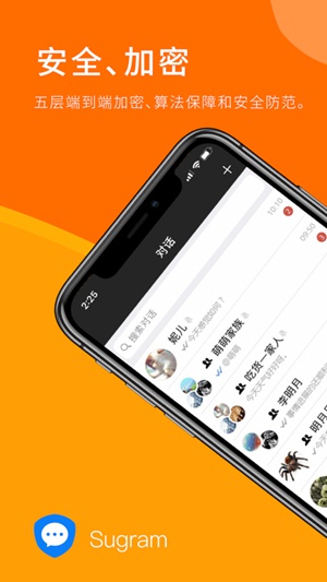 sugram畅聊版截图1