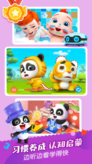 宝宝巴士儿歌app去广告截图4