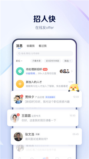 智联招聘官方下载截图5