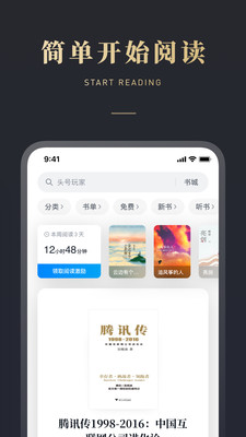 微信读书eink版截图3