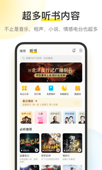 酷我音乐下载安装苹果版截图3