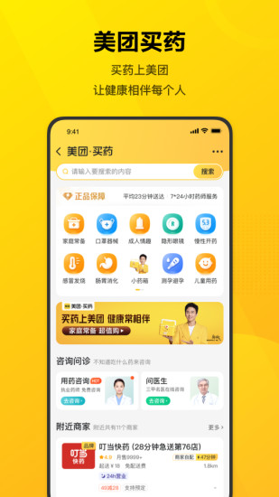 美团去广告精简版截图2