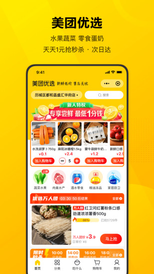 美团去广告精简版截图1