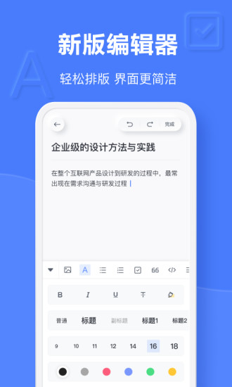 有道云笔记app官方版截图4