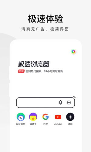 360浏览器极速版app下载截图1