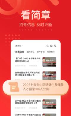 选调帮app官方版截图1