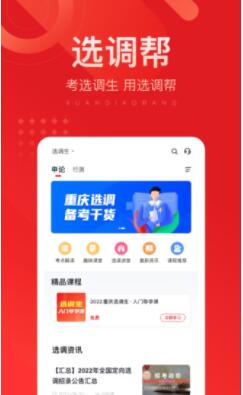 选调帮app官方版截图4