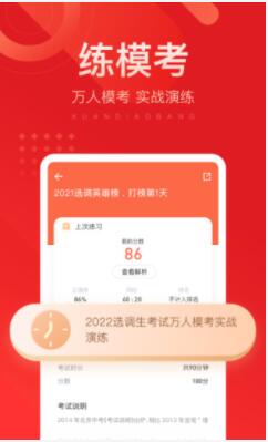 选调帮app官方版截图2