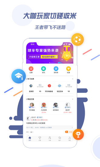 球半app精简版截图2