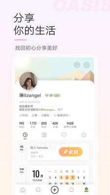 绿洲下载app苹果截图4