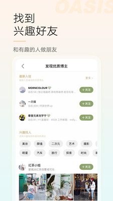 绿洲下载app苹果截图3