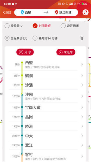 广州地铁app官方最新版截图3