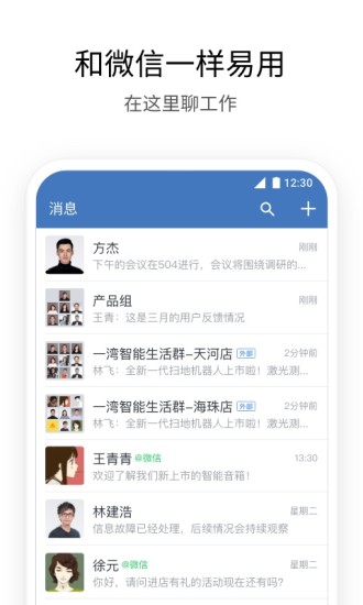 企业微信ios版下载截图1