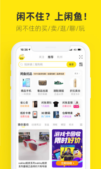 闲鱼app安卓版截图1