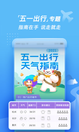 墨迹天气去广告纯净版截图2