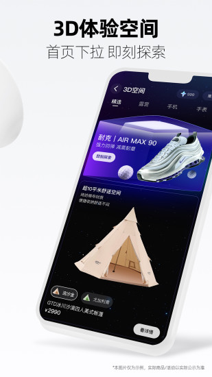 天猫谷歌play版最新版截图3