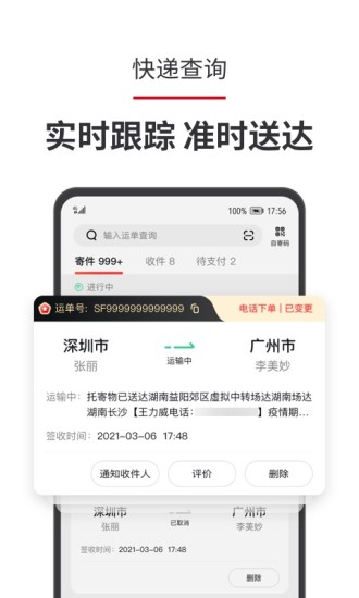 顺丰速运app官方下载截图3