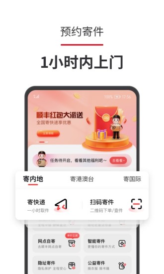 顺丰速运app官方下载截图2