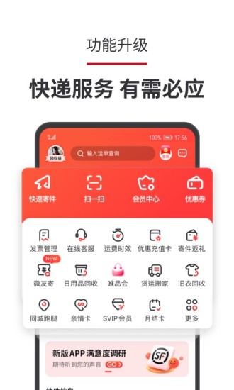 顺丰速运app官方下载截图1