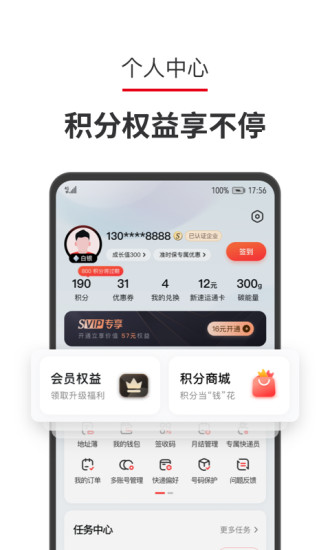 顺丰速运app官方下载截图4