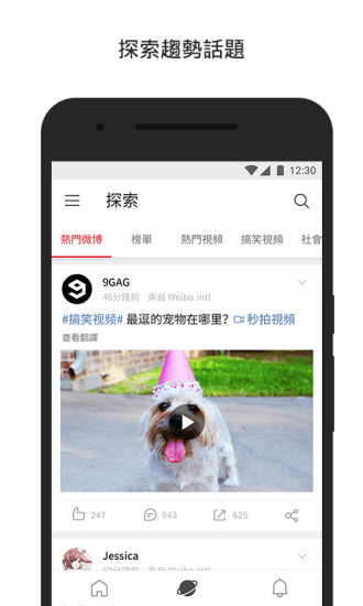 微博国际版app官方截图4