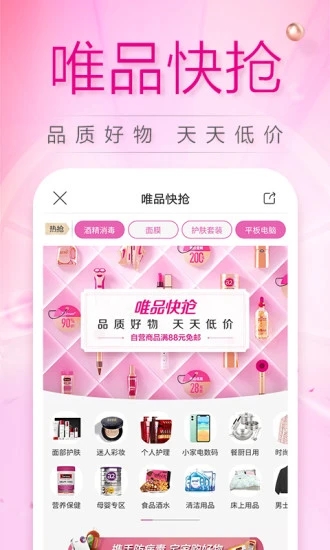 唯品会手机软件截图4