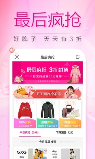 唯品会手机软件截图3