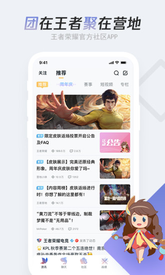 王者营地最新版截图1
