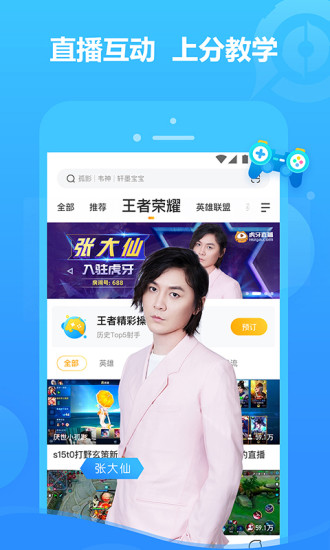 虎牙直播手机版截图4