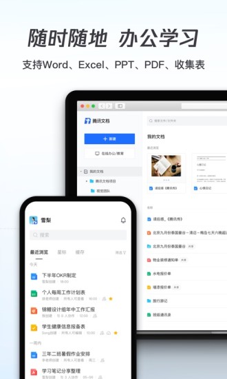 腾讯文档app下载安卓版截图2