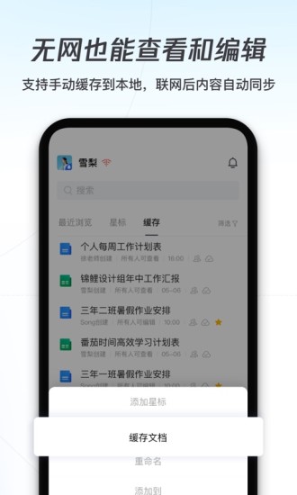 腾讯文档app下载安卓版截图5