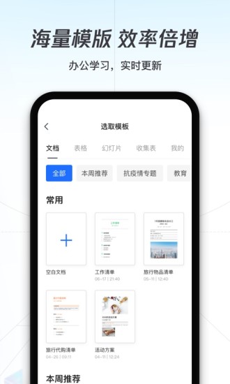 腾讯文档app下载安卓版截图4
