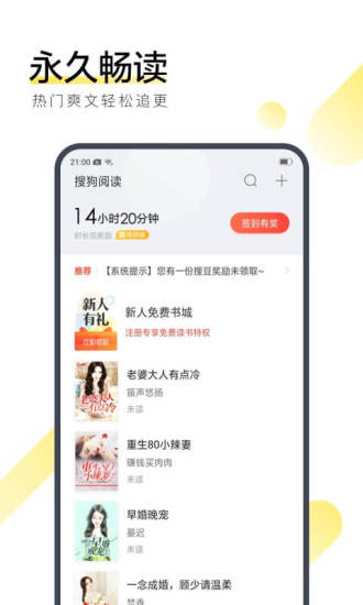 搜狗阅读最新破解版截图2