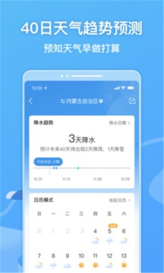 墨迹天气官方最新手机版截图2