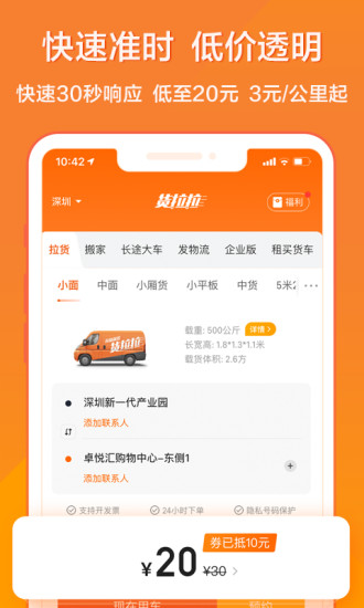 货拉拉苹果版下载截图2