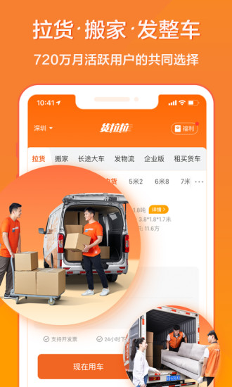 货拉拉苹果版下载截图4