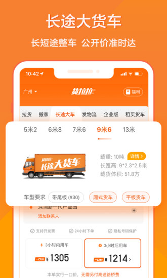 货拉拉苹果版下载截图5