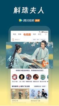 腾讯视频下载安装免费2021截图1