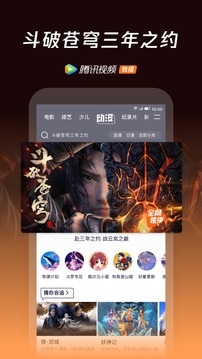 腾讯视频下载安装免费2021截图4