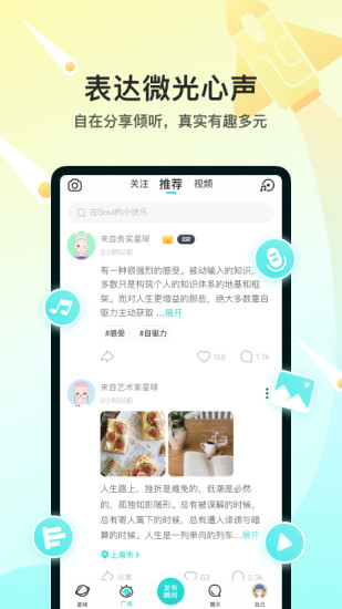 Soul官方app截图3