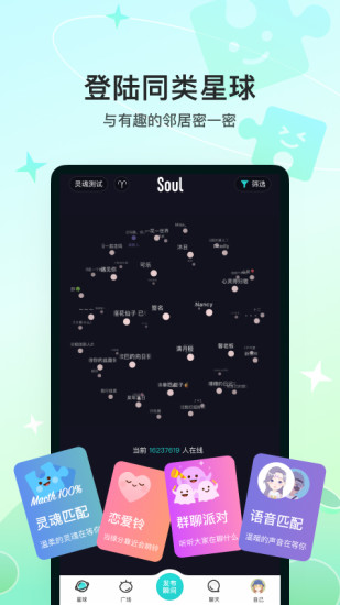 Soul官方app截图2