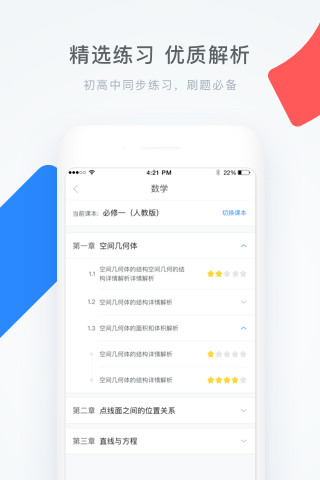 学霸君截图2