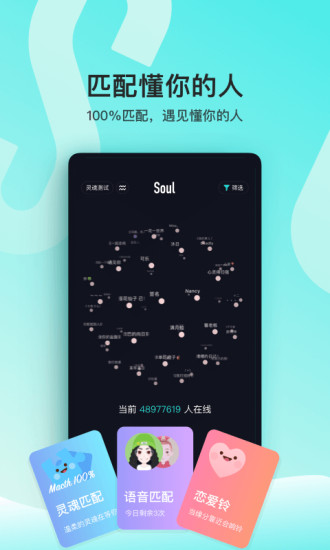 soul交友软件下载安装截图1