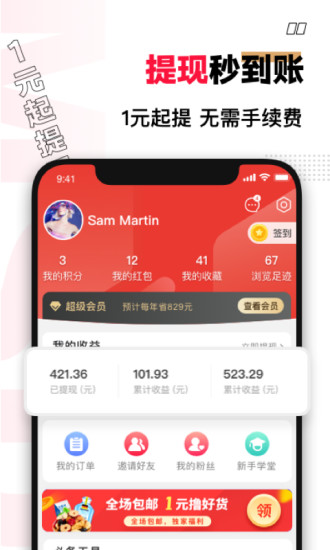 买什么都省app截图4