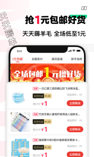 买什么都省app截图2