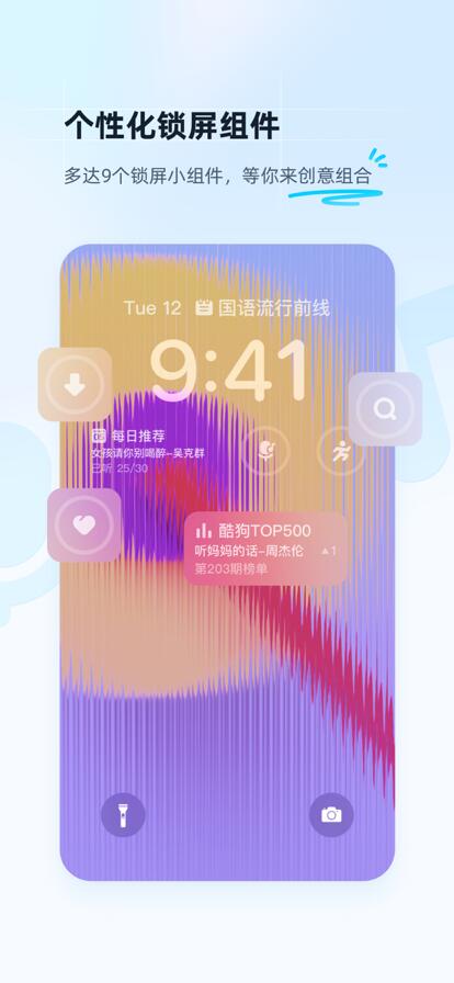 酷狗音乐下载安装2022免费下载截图3