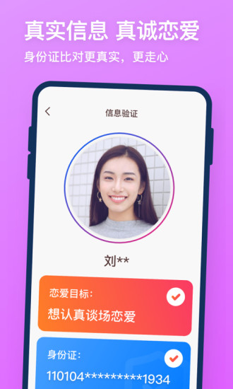 牵手app免费版截图2