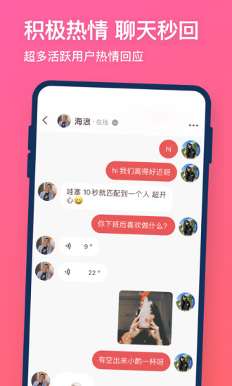牵手app免费版截图4
