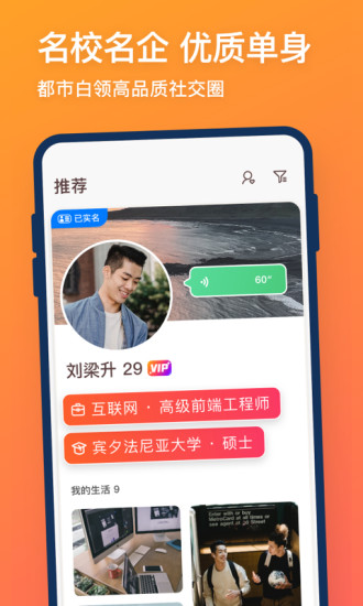 牵手app免费版截图1